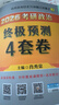 【肖老指定店铺】肖秀荣2027考研政治肖四肖八1000题精讲精练冲刺8套卷4套卷考点预测知识点提要时政全家桶可搭徐涛核心考案 【预售】2027肖秀荣四套卷（云图首发） 实拍图