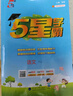 2025秋新版 小学五星学霸六年级上册数学人教版RJ经纶5星学霸作业本练习册天天练专项练习册 实拍图