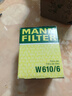 曼牌滤清器（MANNFILTER）机油滤清器机油滤芯W610/6思域雅阁英仕派缤智飞度CRV思铂睿冠道 实拍图