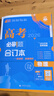 2026高考必刷题 物理合订本 （江苏专用） 高考总复习 高三复习资料 理想树图书 实拍图