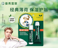 曼秀雷敦（Mentholatum）保湿滋润唇膏去死皮薄荷润唇膏+啫喱CP日防护夜修护女 实拍图