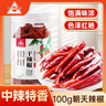川珍 朝天干辣椒100g罐装 香辣红辣椒干货炖卤料火锅底料干锅调料炒菜 实拍图