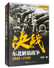 解放战争系列丛书 解放战争 决战（套装共6册） 实拍图