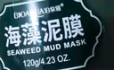 BIOAOUA2瓶装 海藻绿豆泥浆面膜嫩白深层清洁毛孔泥膜深层清洁保湿补水 海藻+绿豆 120g 实拍图
