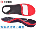 IQGD运动矫正鞋垫男女扁平足弓支撑足外翻平底足6667 黑红色S号 实拍图