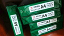 天章 （TANGO）新绿天章B4纸打印纸 70g 500张*5包 学生试卷纸 草稿纸 一箱2500张复印纸 (尺寸257mm*364mm) 实拍图
