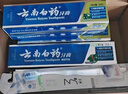 云南白药牙膏口腔护理经典套装 护龈亮白祛渍 清新口气3支装535g+牙刷2支 实拍图