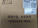 润普（Runpu）USB电话录音盒\电话录音设备\有线电话机录音\电脑管理系统\电话录音仪\嵌入式录音系统 T01 单路录音 录音盒 实拍图