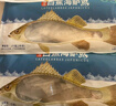 仙泉湖三去白蕉海鲈鱼1斤/条净膛冷冻刺少肉厚珠海特产500g生鲜食材 实拍图