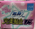 苏菲完美贴合175mm20片 无香型棉柔干爽加长加宽护垫迷你日用卫生巾 实拍图