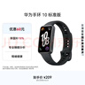 华为（HUAWEI）手环10 标准版 曜石黑 智能手环专业睡眠分析情绪健康心率监测运动手环华为手环9升级 实拍图