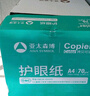 亚太森博本色护眼打印纸A4 80g500张*5包一箱 学生作业纸书写复印纸 近视防控认证 整箱2500张【高性价比】 实拍图