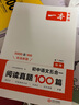 一本初中语文五合一阅读真题100篇中考 2026版语文阅读理解记叙文文言文古代诗歌名著期末真题训练 实拍图