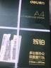 得力（deli）辉铂A4打印纸 70g500张*5包一箱  顺滑细腻 双面打印复印纸 整箱2500张7783【品质升级】 实拍图