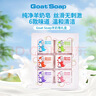 Goat Soap澳洲进口手工香皂山羊奶皂洗手洁面沐浴皂-100g*6块礼盒装 实拍图