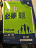 2026高中必刷题 高二上 物理 选择性必修 第二册 人教版 江苏专用 教材同步练习册 理想树图书 实拍图