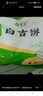 悦味纪 陕西白吉饼1.6kg 20个 肉夹馍饼胚 白吉馍百吉饼半成品早餐速食 实拍图