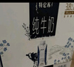 蒙牛特仑苏嗨Milk脱脂纯牛奶250ml*10盒 0脂肪 精美京绣送礼盒装 实拍图