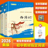 【班主任推荐】西游记 七年级上册必读名著 人民教育出版社人民文学出版社教材配套 原版无删减完整版青少年版初中生课外阅读书（赠名师视频课） 实拍图