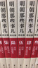 【赠书 新华正版包邮】明朝那些事儿正版全套9册 增补版 典藏版 水墨版 明朝那些事 当年明月著 第一部 明朝历史明史大明王朝南明史中国史 【赠 万历十五年】明朝那些事儿全套9册增补版 晒单实拍图