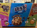 趣多多香脆曲奇饼干经典巧克力原味共510g含24包休闲零食 早餐下午茶 实拍图