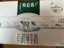 蒙牛特仑苏有机纯牛奶250mL*12盒 品质奶源 送礼盒装 电商定制 实拍图