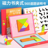 福孩儿磁性七巧板+四巧板T字智力拼图积木儿童益智玩具小学生幼儿园教具 实拍图