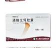 [赞生药业]2盒 通络生骨胶囊0.5g*12粒*3板 实拍图