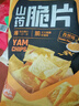 良品铺子 山药脆片孜然味 薯片山药片 膨化食品 休闲 童年零食小吃70g 实拍图
