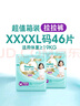 帮宝适散热王者一级帮婴儿拉拉裤尿不湿尿片尿布超薄透气4XL46 实拍图