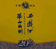西凤酒 华山论剑20年 52度 500ml*2瓶 礼盒装 凤香型白酒  实拍图