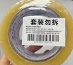 永冠透明胶带封箱封口快递打包宽胶带货物工厂仓库搬家60mm*100y（91.4m）*1卷 实拍图