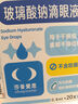 莎普爱思玻璃酸钠滴眼液0.1%*0.4ml*20支*3盒 用于干眼症 缓解干眼症状 实拍图