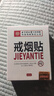 同仁堂北京同仁堂戒烟贴片产品控烟男女士戒烟灵戒烟器8贴/盒 实拍图