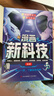 漫画新科技（全6册）Ai人工智能科普书自动驾驶机器人元宇宙高新材料智能芯片生物识别儿童科学漫画书中国百科全书小学必读课外阅读书籍 实拍图