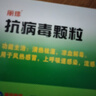 [含蔗糖]丽珠 抗病毒颗粒9g*12袋 抗病毒用药非口服液 流感 儿童可用感冒咳嗽咽喉肿痛 实拍图
