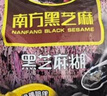 南方黑芝麻黑芝麻糊1000g/袋 营养早餐丨膳食纤维丨入口醇香丨零食丨食品 实拍图