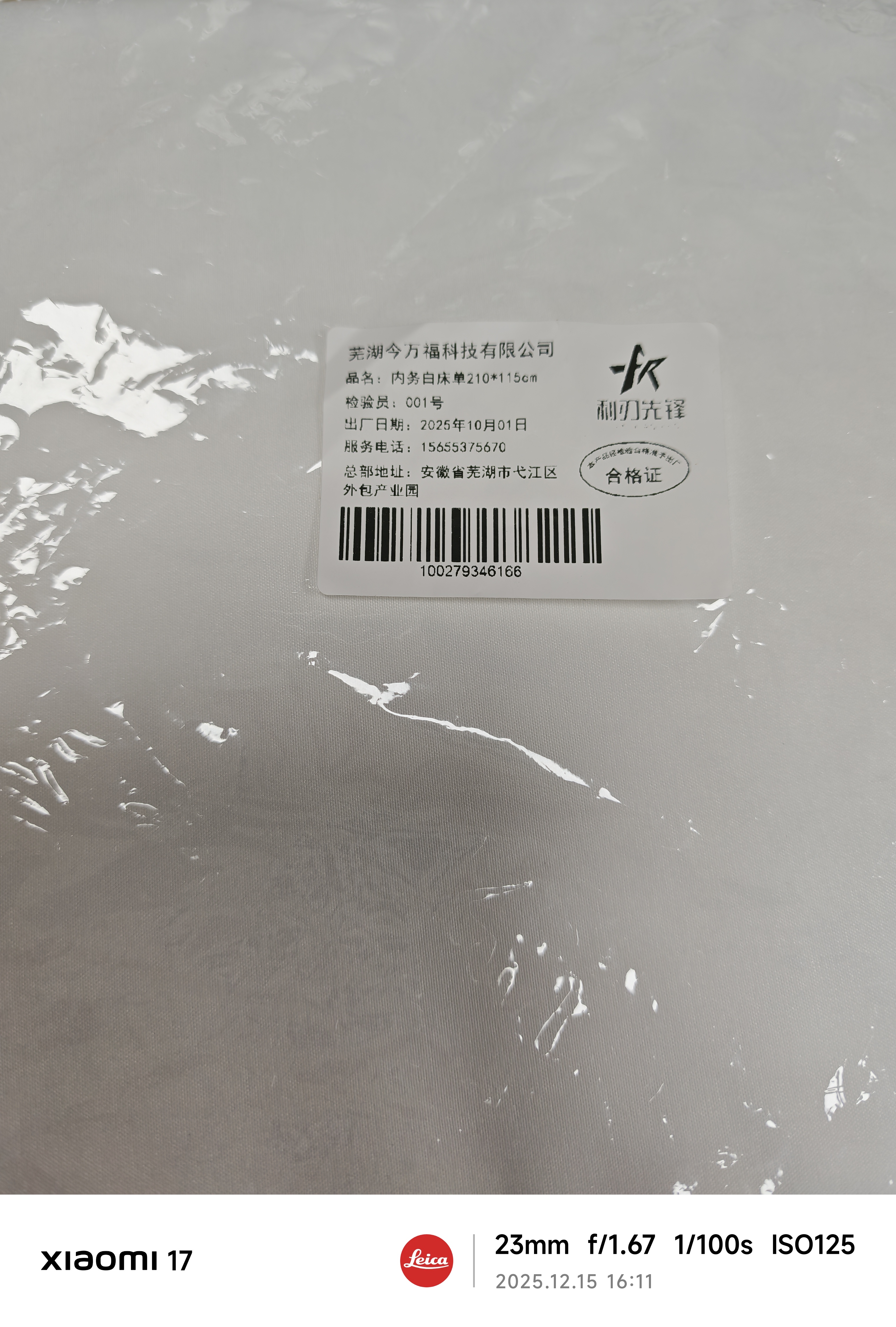 利刃先锋白床单 制内务式军训宿舍加厚棉质床单 标准210*115cm 实拍图