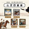 葛瑞米·贝斯幻想大师系列：心灵四重奏 龙月+小不点大象+眼灵灵心灵灵+最后的国王（套装共4册）    实拍图