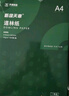 天章 （TANGO）新绿天章B5道林纸70g米黄色打印纸护眼纸 b5复印纸本色书籍纸考试考研考公复习低白草稿纸500页/包 实拍图
