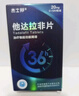 [杰士邦] 他达拉非片20mg*10片/盒 男科用药 京东大药房 实拍图