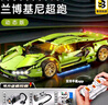 联合创想兰博基尼模型积木高难度跑车模型儿童玩具男孩圣诞节生日礼物男生 实拍图