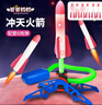 爸爸妈妈火箭发射玩具儿童户外玩具飞天冲天火箭炮脚踩踏弹射小火箭发射器 实拍图