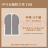 JEKO&JEKO衣服防尘罩加厚可水洗大衣西服羽绒服防尘袋挂衣袋防尘套中号5个 实拍图