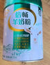 伊利倍畅羊奶粉 成人奶粉 营养品 早餐 送礼送长辈 无蔗糖 高钙 700g 实拍图