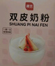 双皮奶粉100g*2+芋圆500g 果冻布丁粉儿童家用自制甜品烘焙原料 实拍图