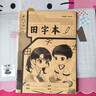 小学生标准作业本环保纸张预防近视错题本绘画本拼写本练字本草稿本语文本拼音本日记本真小楷本听写本数学本竖式本田子本定位英语本 田字本 无规格 实拍图