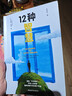 12种智慧 樊登推荐 摆脱“中年危机”重新想象中年的每个阶段 实拍图