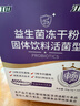 江中益生菌冻干粉800亿CFU/袋2g*4条 成人肠胃肠道益生元调理活性菌 实拍图
