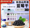 長白山天池蓝莓干 东北长春特产蓝莓果干低温烘焙 不加糖无添加剂独立小包装 礼盒装（50g*4袋） 实拍图